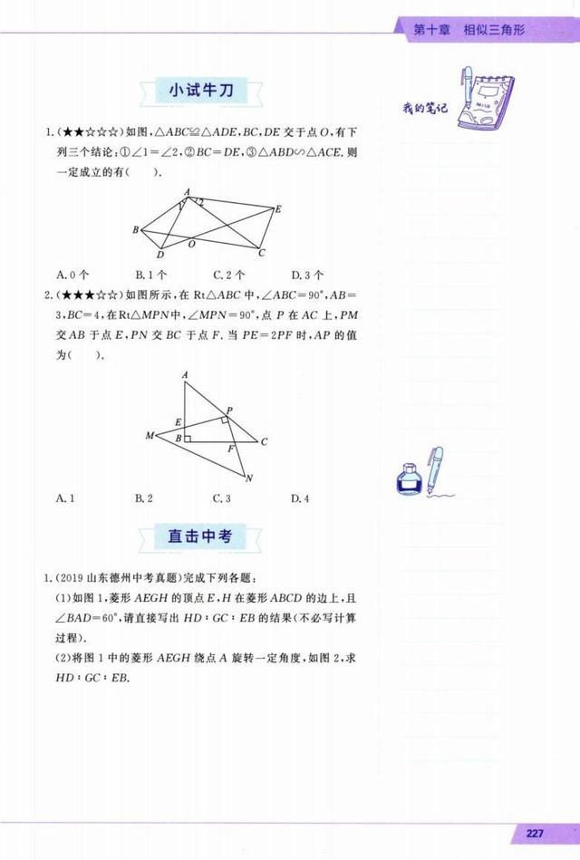 八字形定理证明过程
