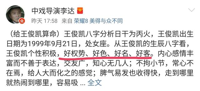 王俊凯八字能火多久