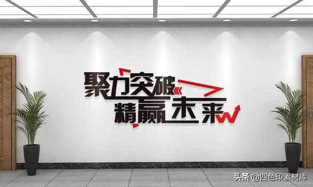 企业文化标语口号八字