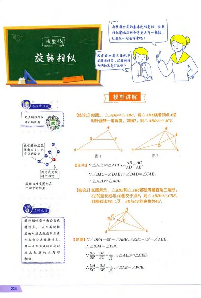八字形定理证明过程