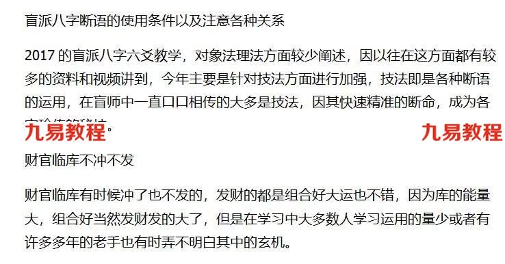 兴易八字飞