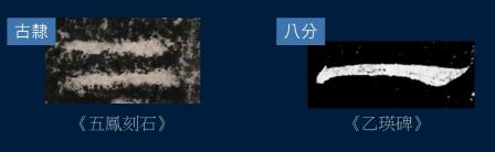 篆书特点用八字形容 篆书特点用八字形容