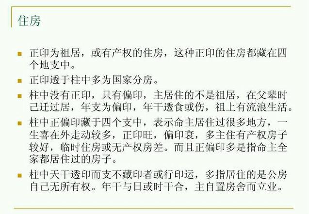 八字基础教材