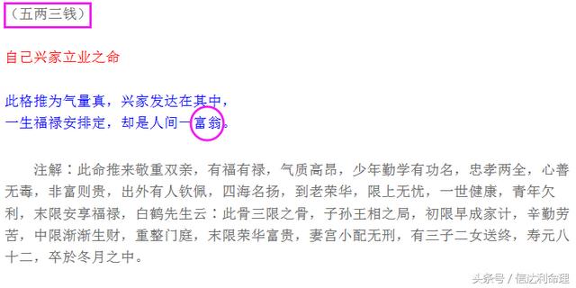 生辰八字称骨论命