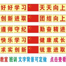 八字班级口号励志