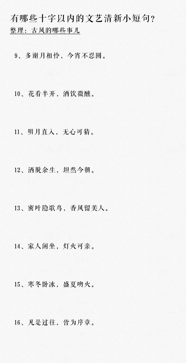 文艺短句八字以内