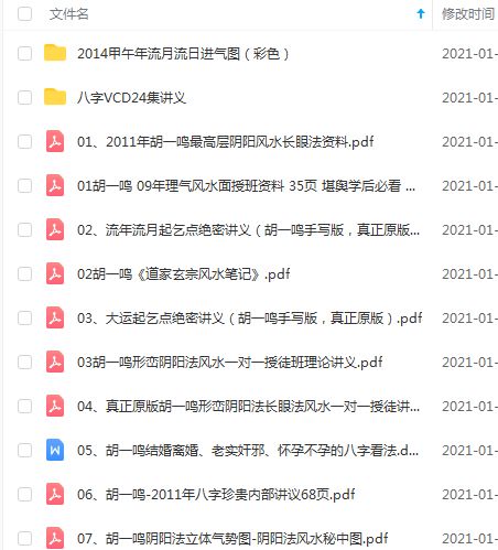 台湾胡一鸣八字视频
