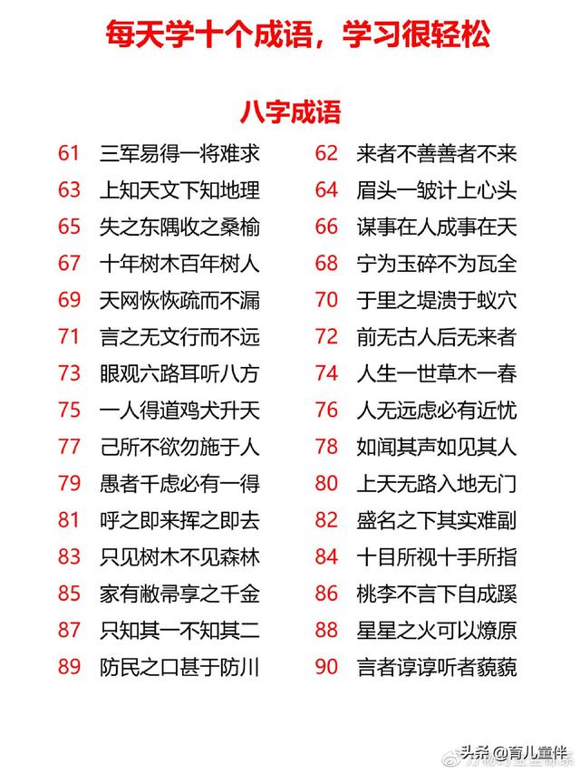 你字开头的八字成语