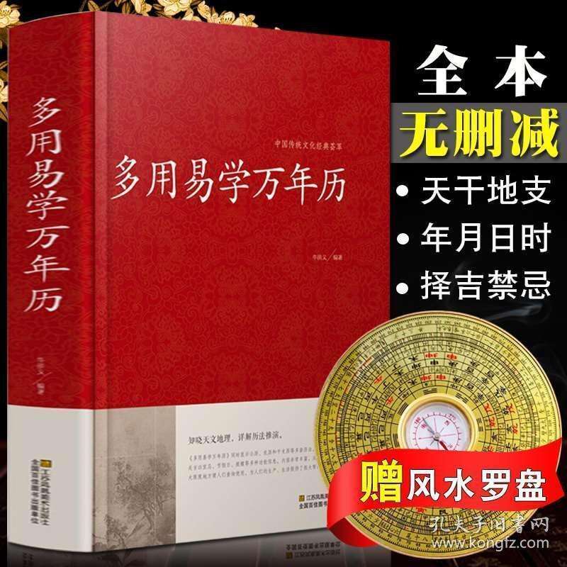 老黄历网八字算命