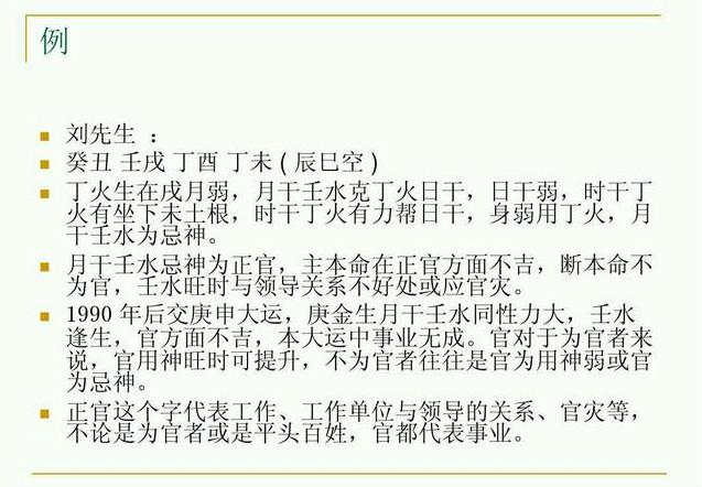 八字基础教材