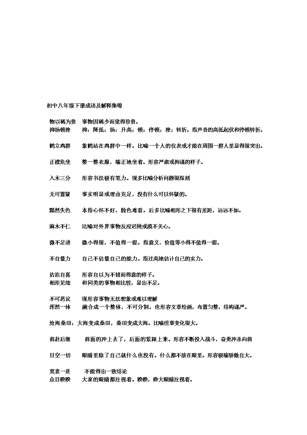 八字成语和解释