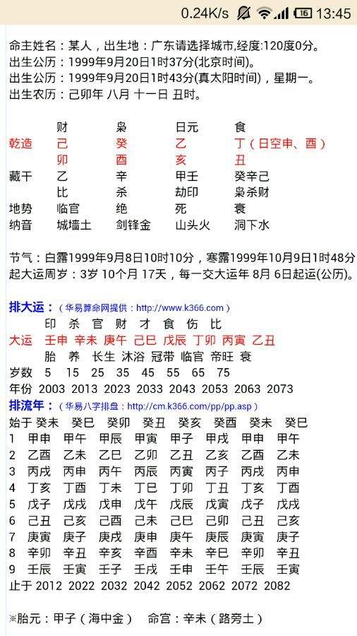 按生辰八字免费起名测试