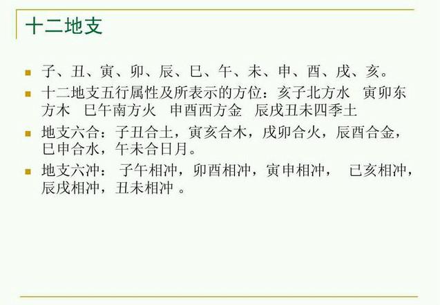 八字基础教材