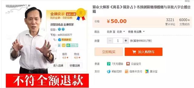 算命八字付费破解