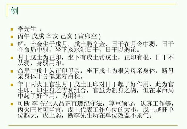 八字基础教材