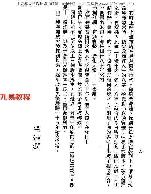 梁湘润八字大全集下载