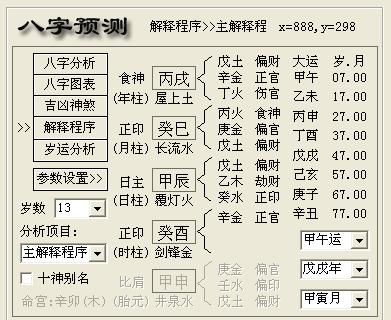 百度八字算命免费的