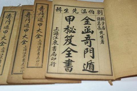 四柱八字视频刘文元15