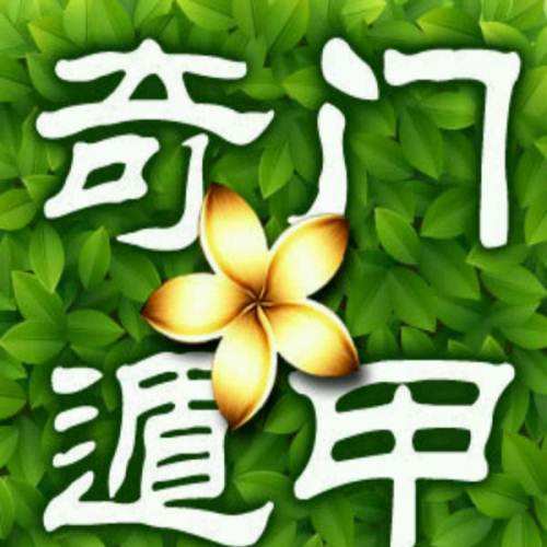 玄奥八字阳宅风水
