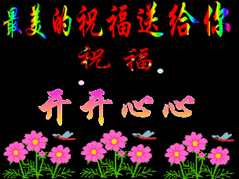 八字当头的吉祥语 八字当头的吉祥语