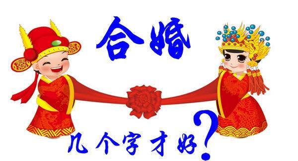 八字测两人爱情