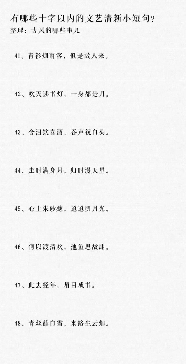 文艺短句八字以内