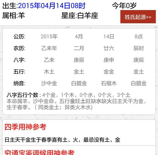 90年2月1日14时出生八字