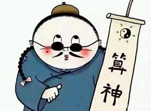 看八字算命