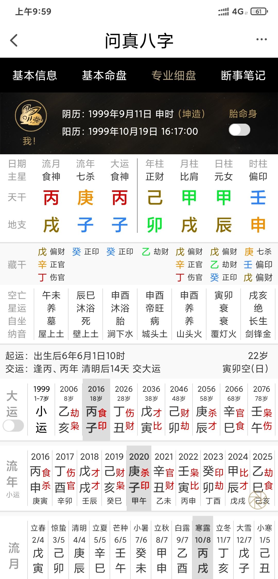 2019年9月16日生辰八字