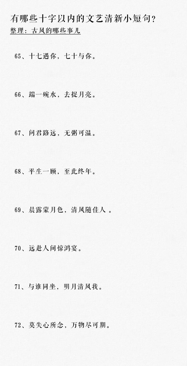 文艺短句八字以内