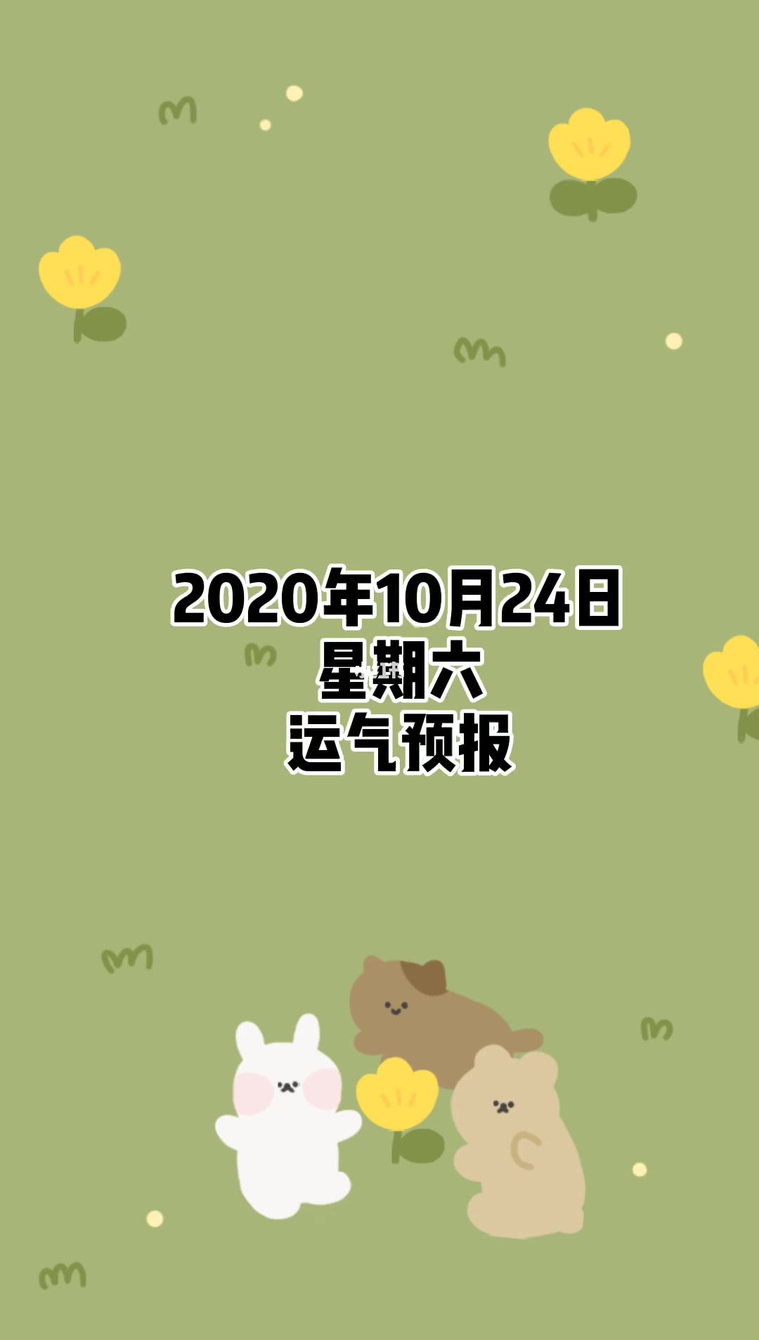 2019年10月24日八字