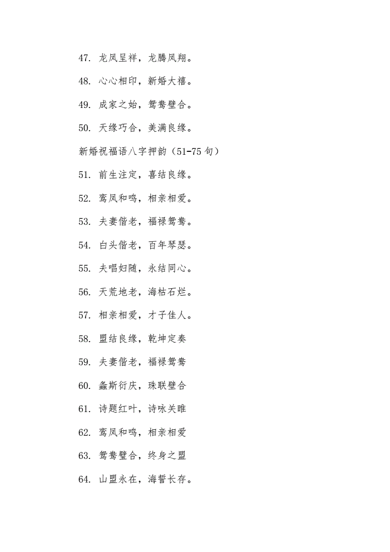 带有八字的祝福语