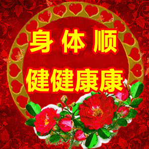 八字当头的吉祥语 八字当头的吉祥语