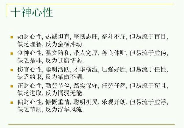 八字基础教材