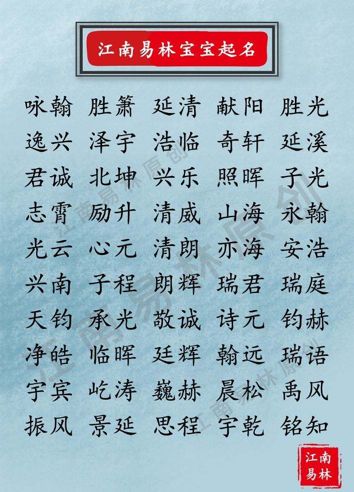 八字起名男孩