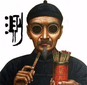 寅巳相刑八字