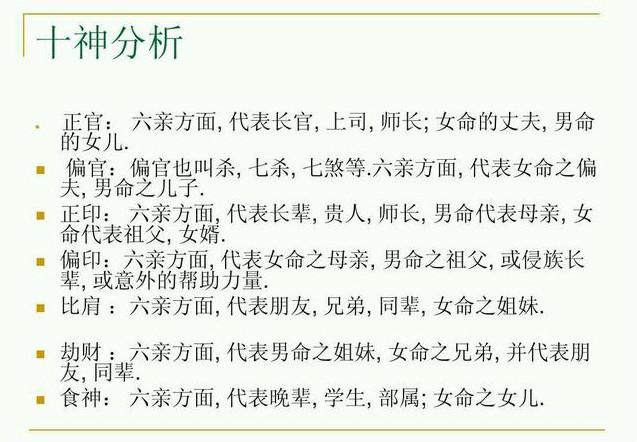 八字基础教材