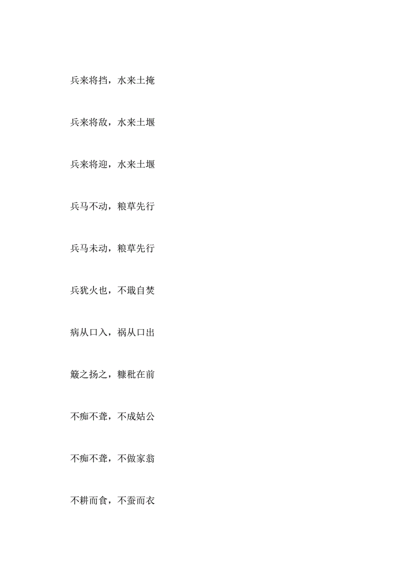 八字成语和解释