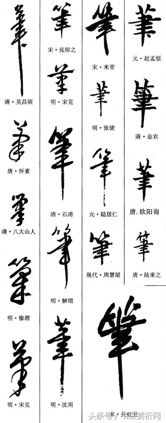 八字笔 八字笔