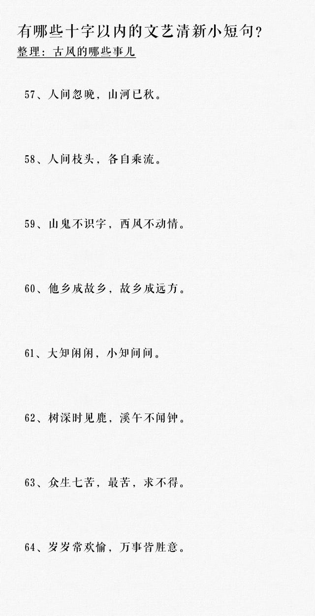 文艺短句八字以内