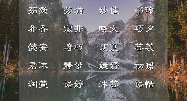 八字起名100分美名