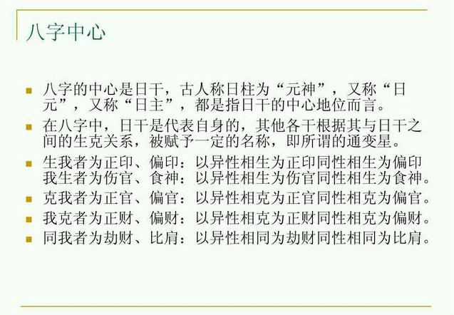 八字基础教材