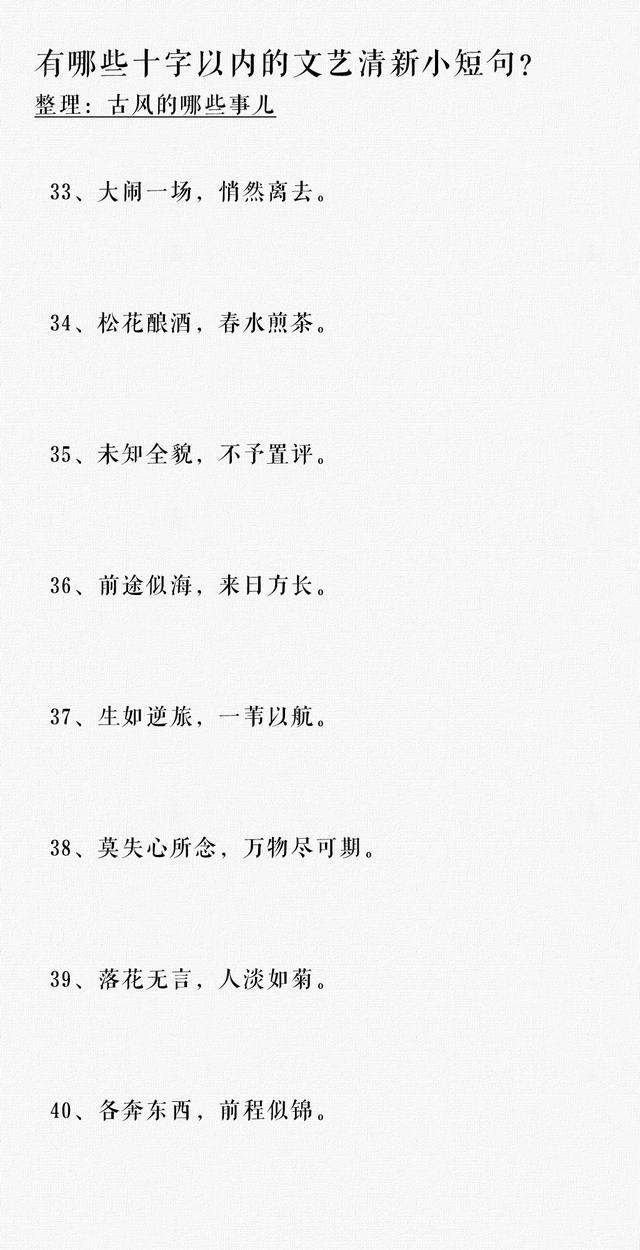 文艺短句八字以内