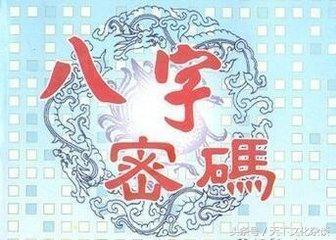 盲派八字精髓 盲派八字精髓