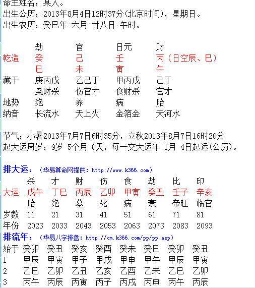 生辰八字公司起名网