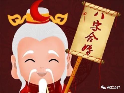 时辰八字配对