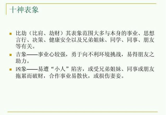 八字基础教材