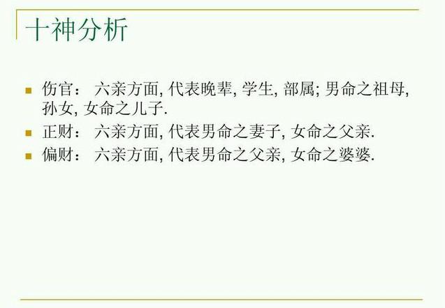 八字基础教材