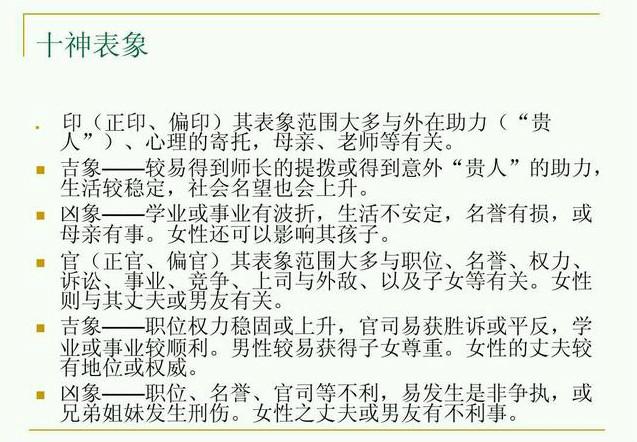 八字基础教材