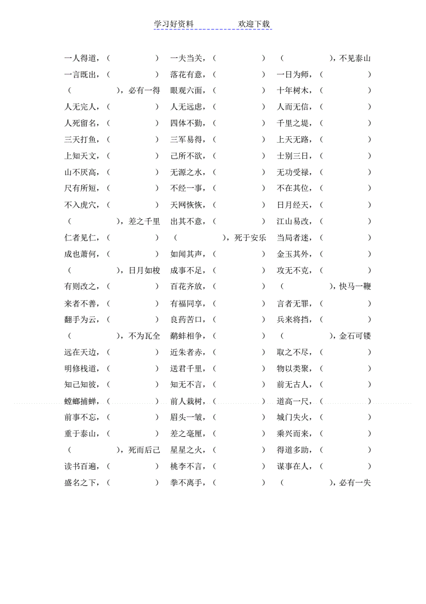 八字成语鞠躬尽力
